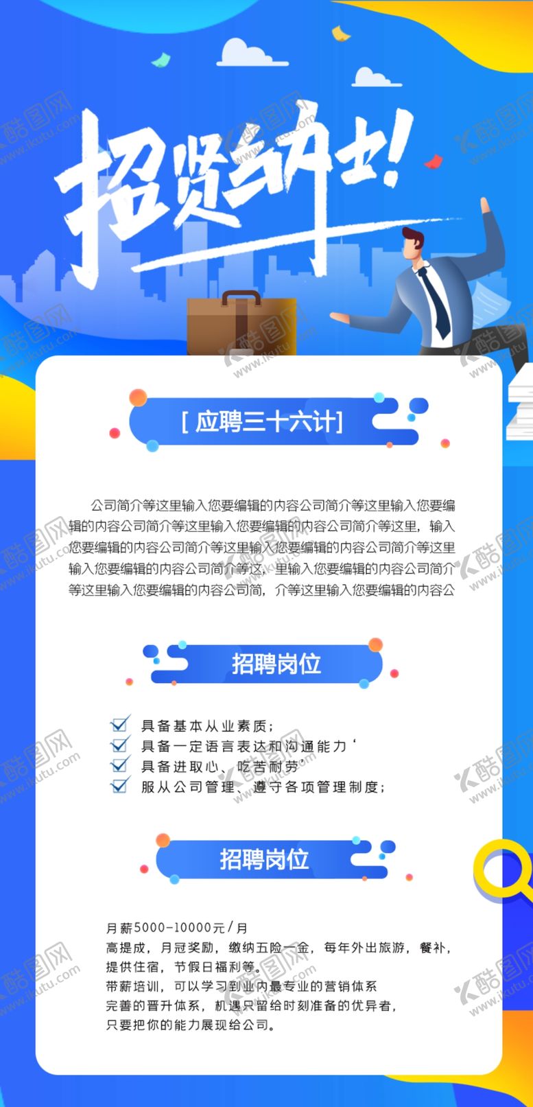 编号：26801210061055264302【酷图网】源文件下载-招聘海报招贤纳士
