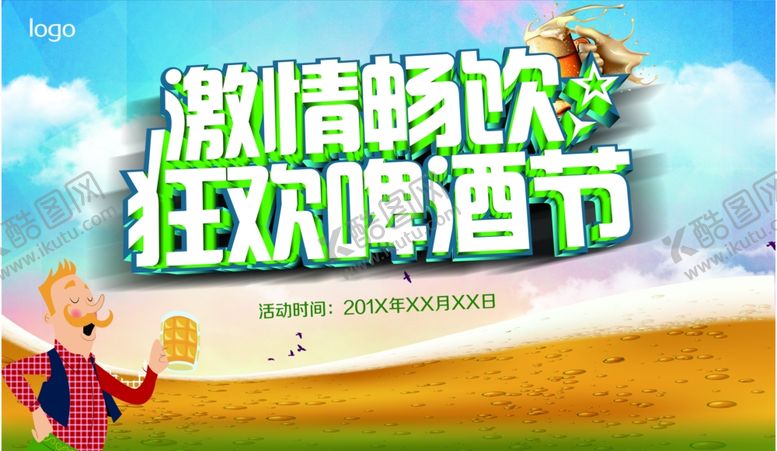 编号：57705406280258585200【酷图网】源文件下载-啤酒节