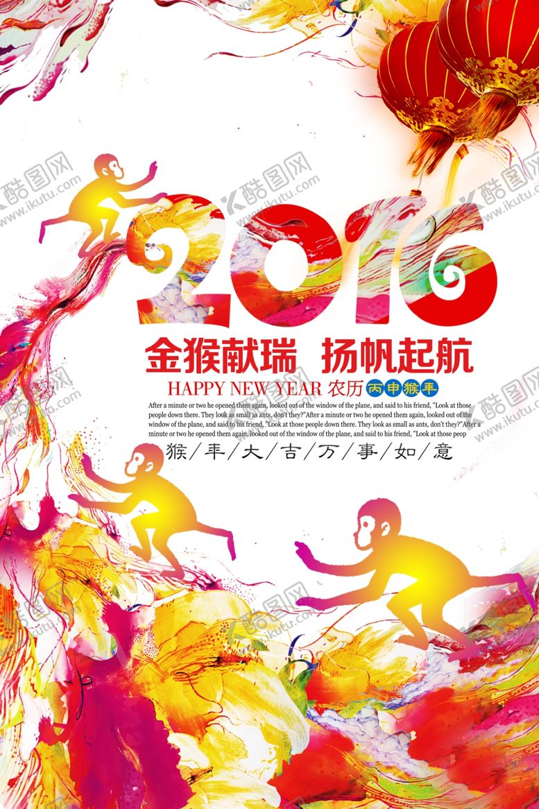 编号：95420907060745532982【酷图网】源文件下载-6猴年海报设计