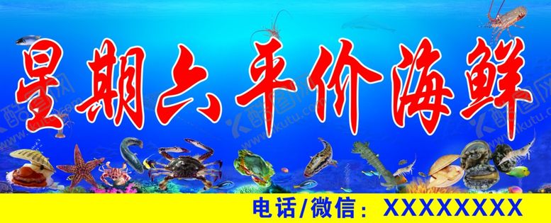 编号：39598410051410009593【酷图网】源文件下载-海鲜店店招