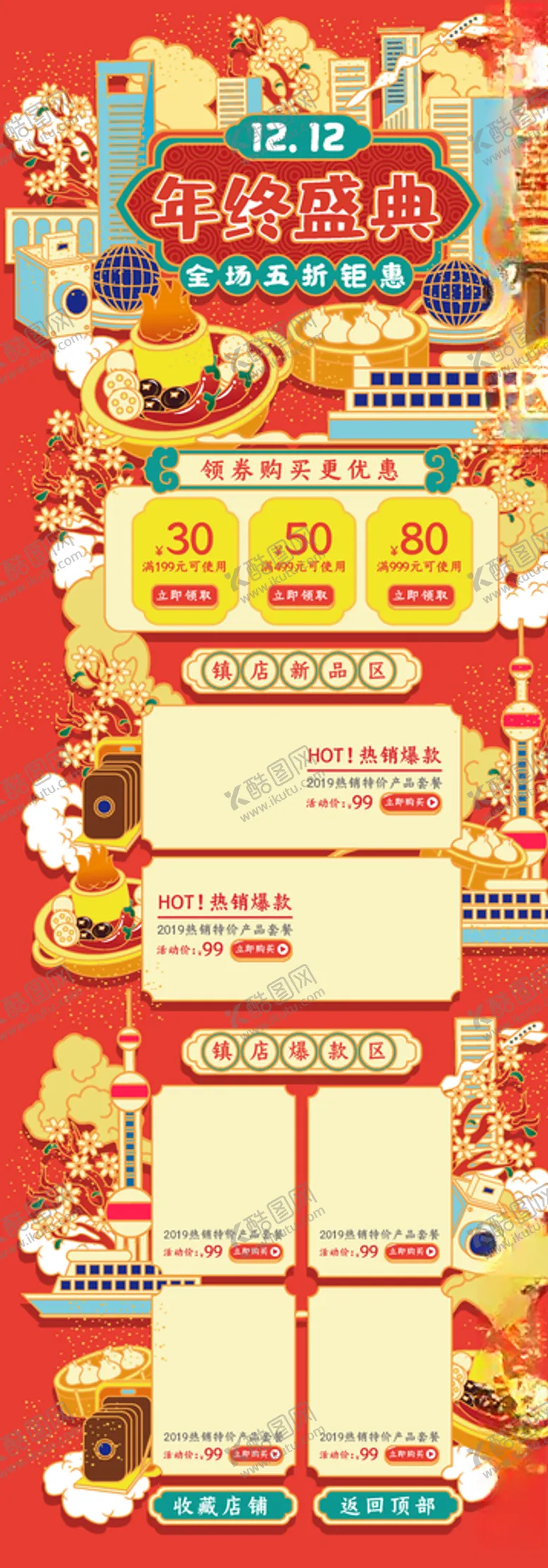 编号：64113906280726388456【酷图网】源文件下载-双12