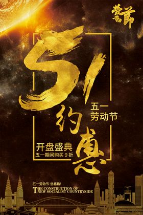 高端黑金五一劳动节