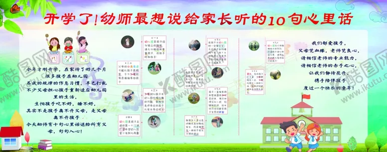 编号：81008209280714256039【酷图网】源文件下载-开学季展板