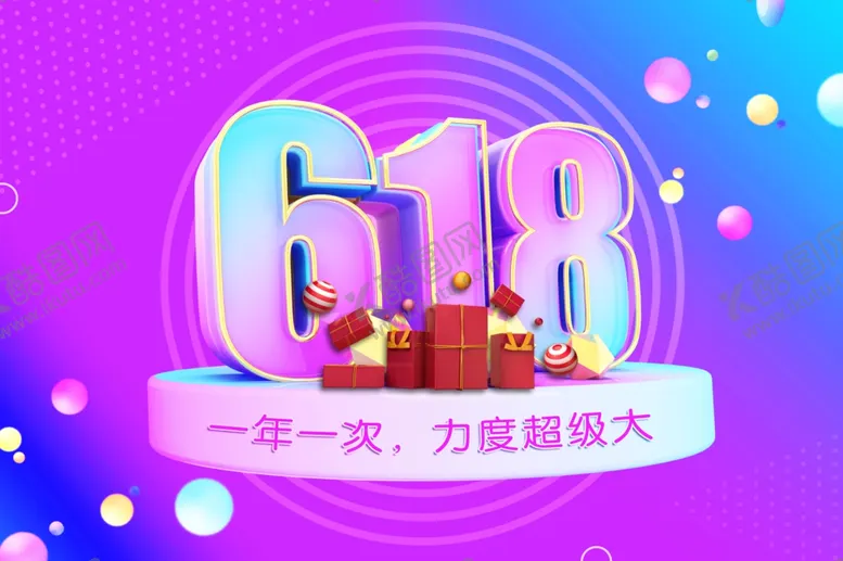 编号：81450806300159176313【酷图网】源文件下载-618海报