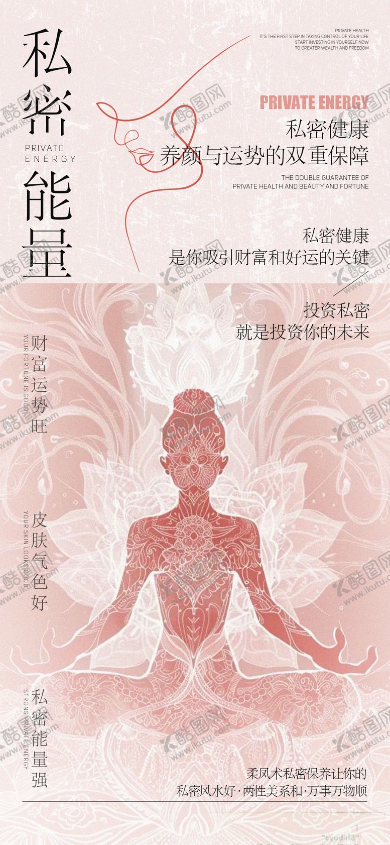 编号：77862105060846575974【酷图网】源文件下载-女性私密能量风水海报