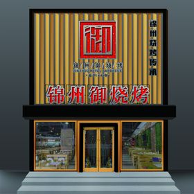 烤烤店木质造型门头门脸