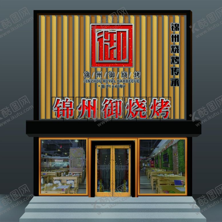 编号：54011105061747462004【酷图网】源文件下载-烤烤店木质造型门头门脸