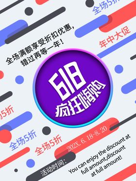 618狂欢购海报创意