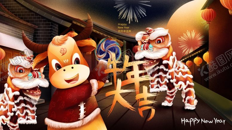 编号：14732909192132451529【酷图网】源文件下载-牛年大吉