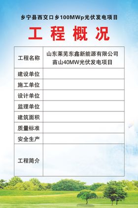 工程概况