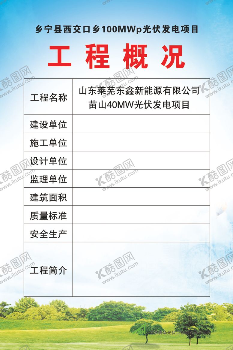 编号：20218009111627307421【酷图网】源文件下载-工程概况