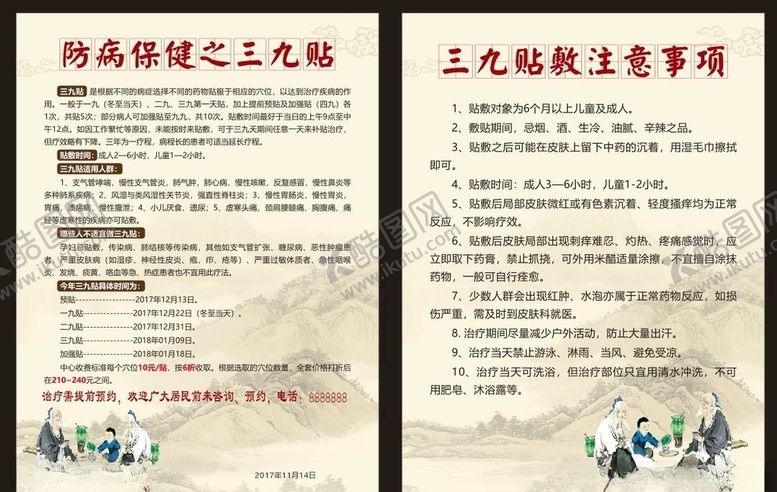 编号：18857609242058087180【酷图网】源文件下载-三九贴DM三伏贴三九贴单页