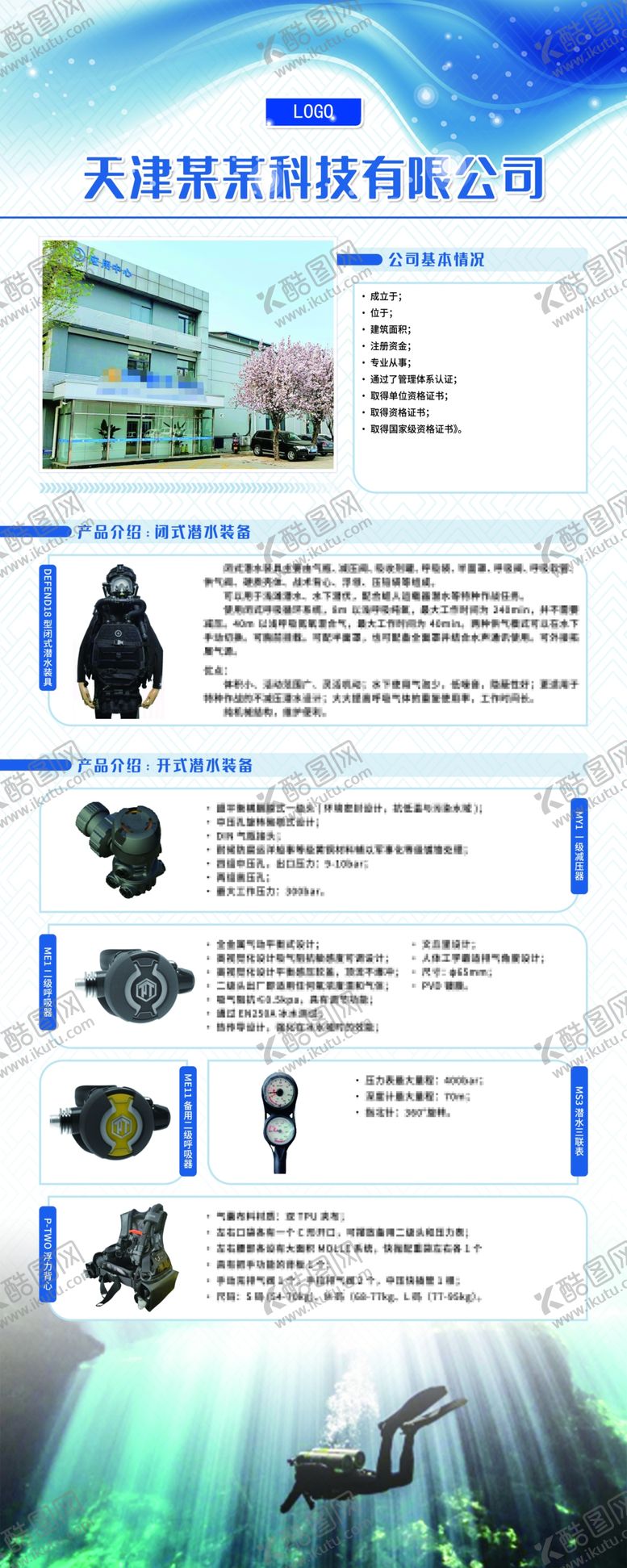 编号：48563604282237426138【酷图网】源文件下载-易拉宝工业设备宣传潜水