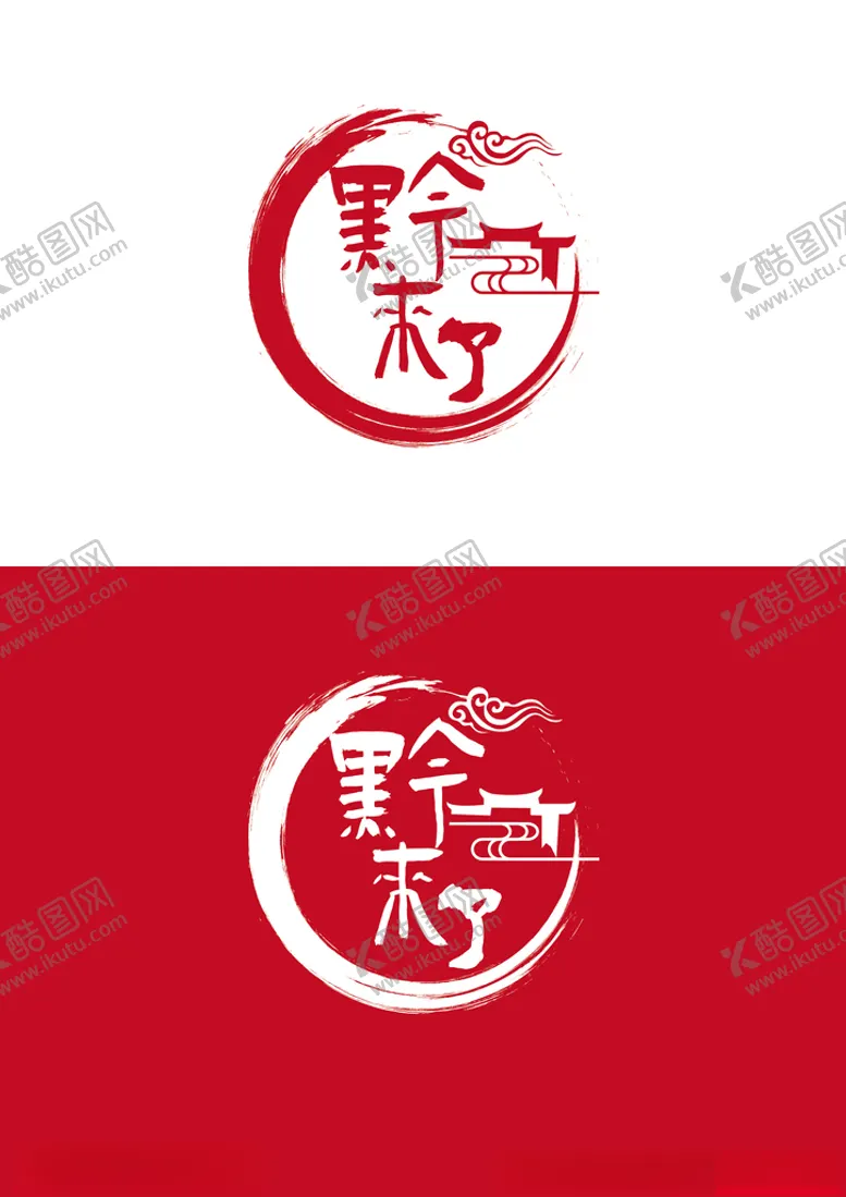 编号：10081703140512436374【酷图网】源文件下载-民宿标识设计