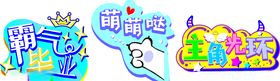 卡通异形雕刻牌