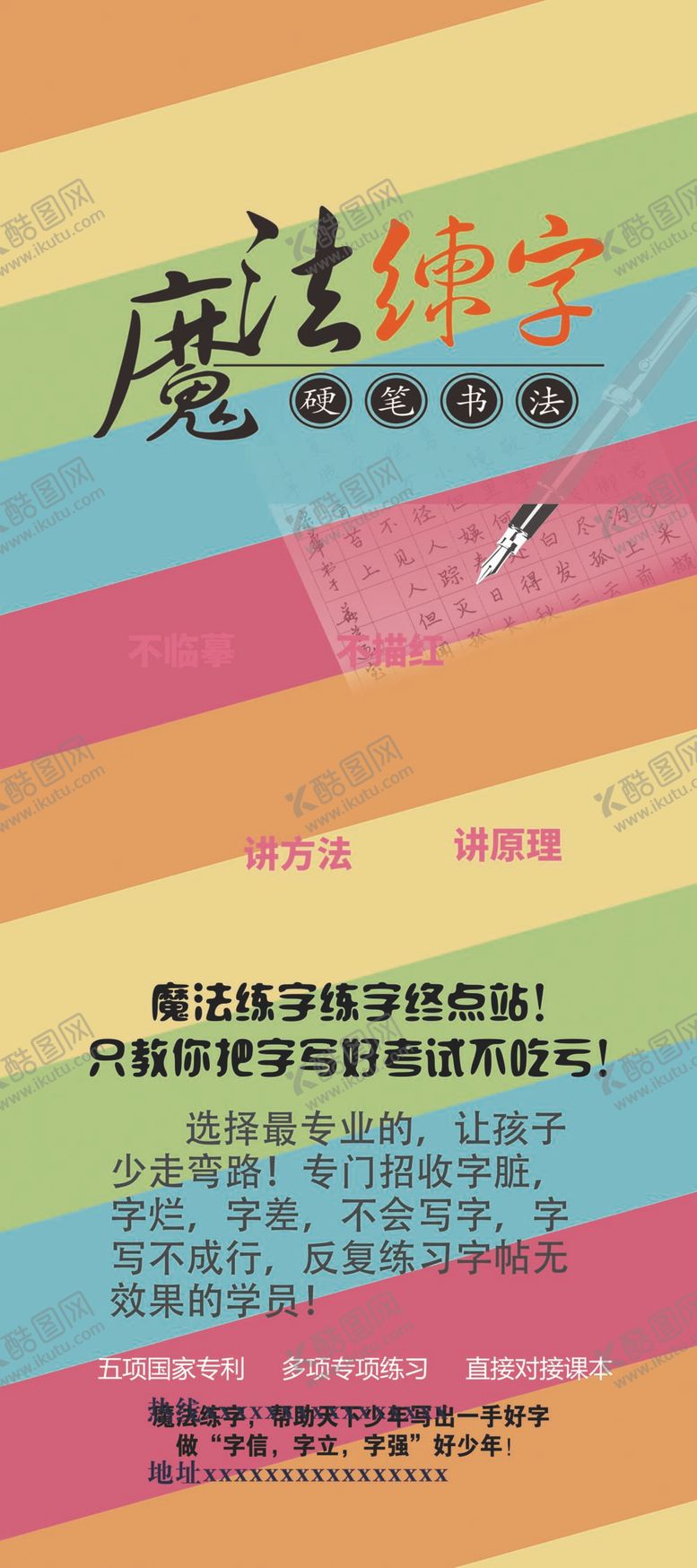 编号：70926810051820097041【酷图网】源文件下载-硬笔展架 书法练字 魔法练字 