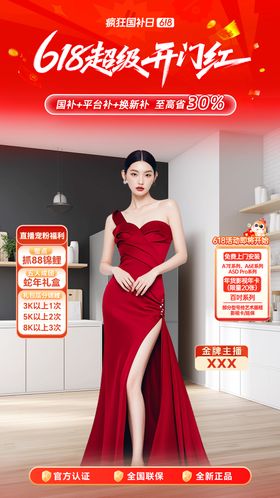 618开门红直播间贴片背景
