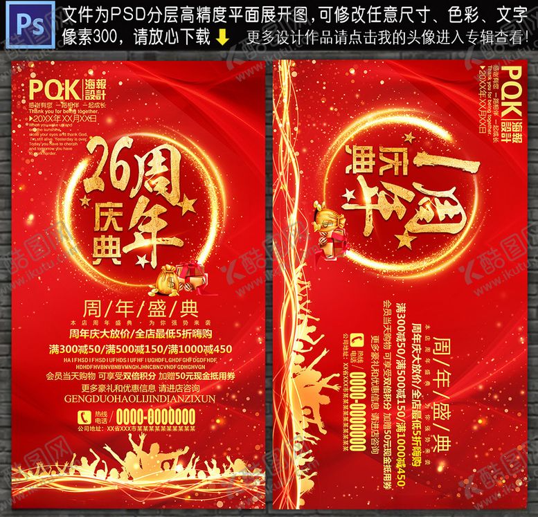 编号：92975210080250301664【酷图网】源文件下载-周年庆