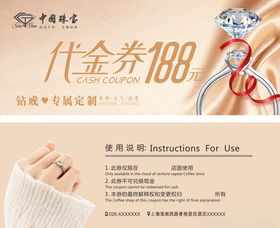 珠宝代金券情人节代金券