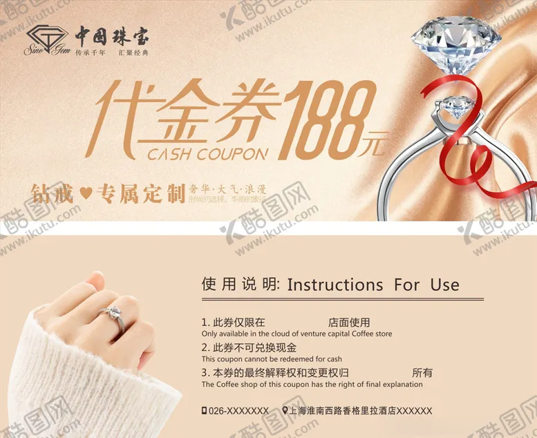 编号：71209106231400371495【酷图网】源文件下载-珠宝代金券情人节代金券