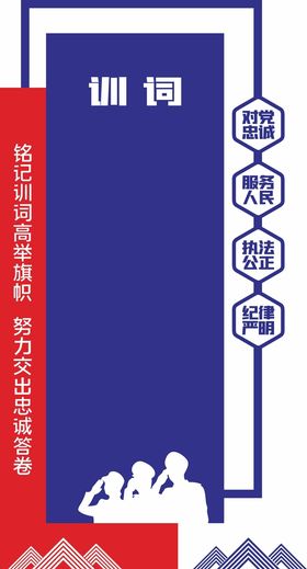 党建警营中式展板文化墙