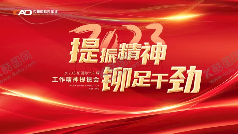 编号：09863509191253257349【酷图网】源文件下载-红色会议背景