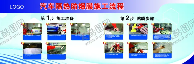 编号：83113906231749224047【酷图网】源文件下载-隔热防爆膜施工流程