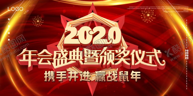 编号：10415110242209375402【酷图网】源文件下载-颁奖