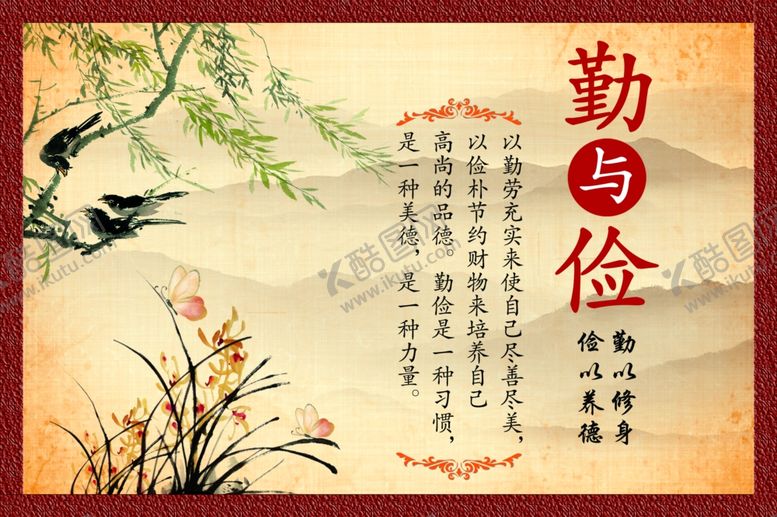 编号：33866406150942396059【酷图网】源文件下载-校园文化勤与俭