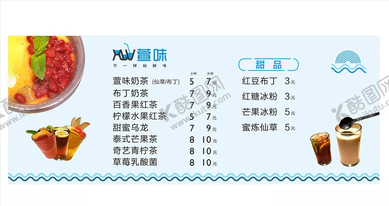 编号：89236506250445485208【酷图网】源文件下载-饮品价目表