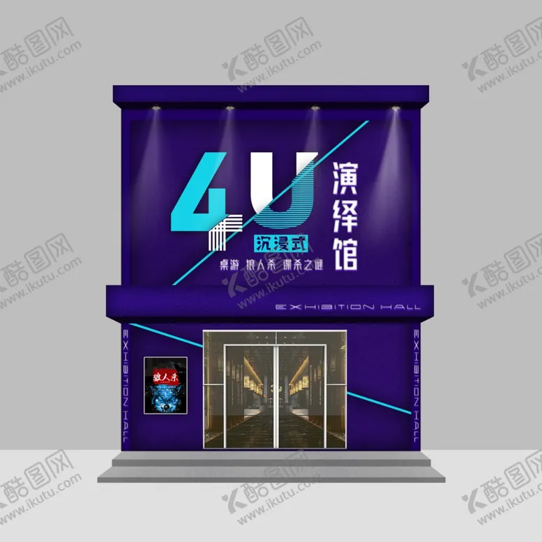 编号：21238305022038276776【酷图网】源文件下载-桌游狼人杀演绎馆门脸门头