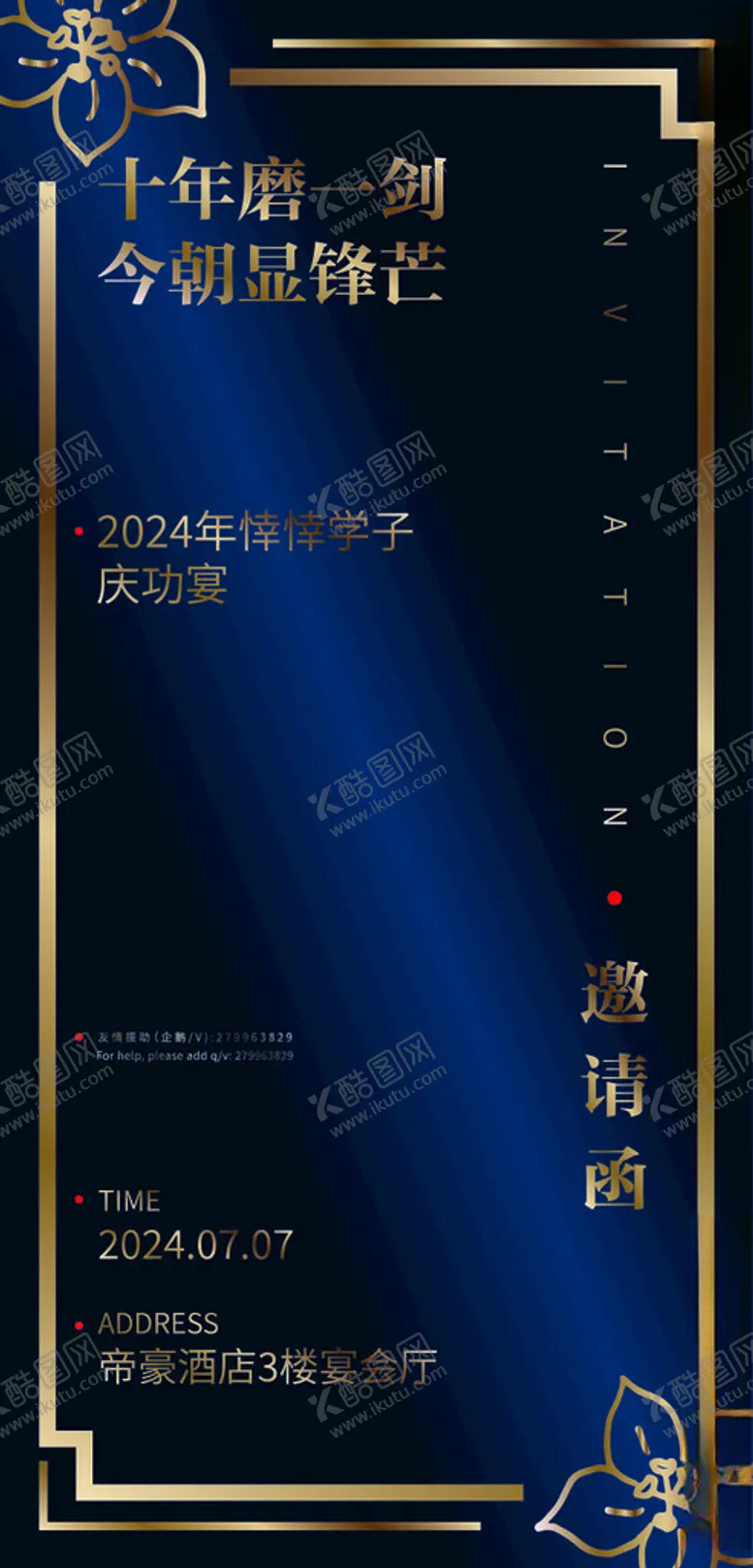 编号：59397302082103572836【酷图网】源文件下载-高端大气邀请函
