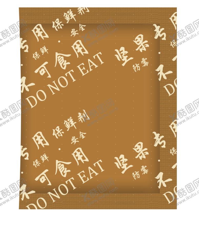 编号：55881709240733274221【酷图网】源文件下载-干燥剂精修图精修