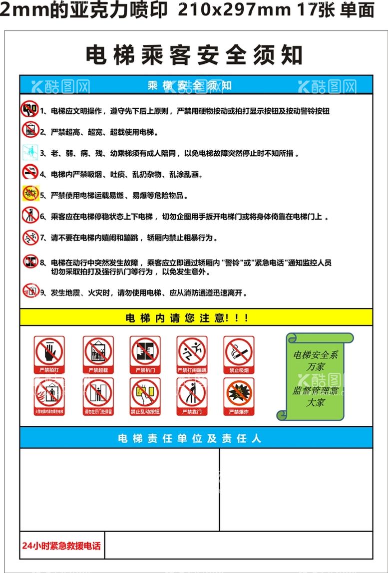 编号：73952609280257173290【酷图网】源文件下载-电梯责任人