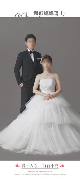 婚礼海报