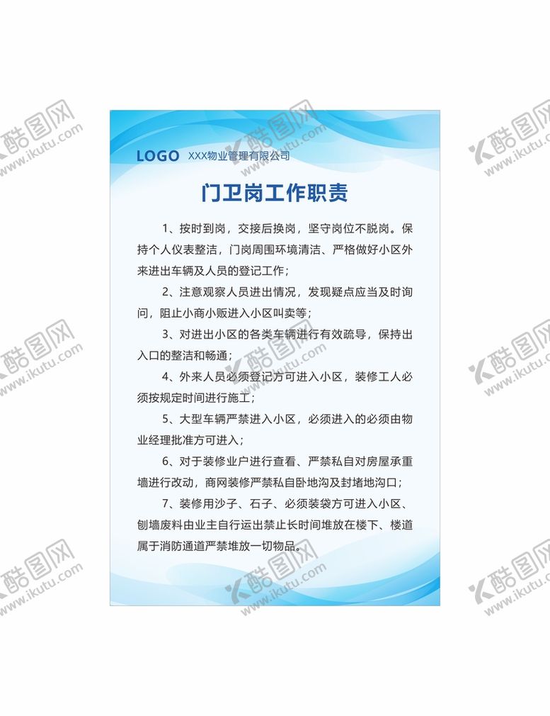 编号：23407609122151061657【酷图网】源文件下载-蓝色物业管理工作职责制度牌展牌海报