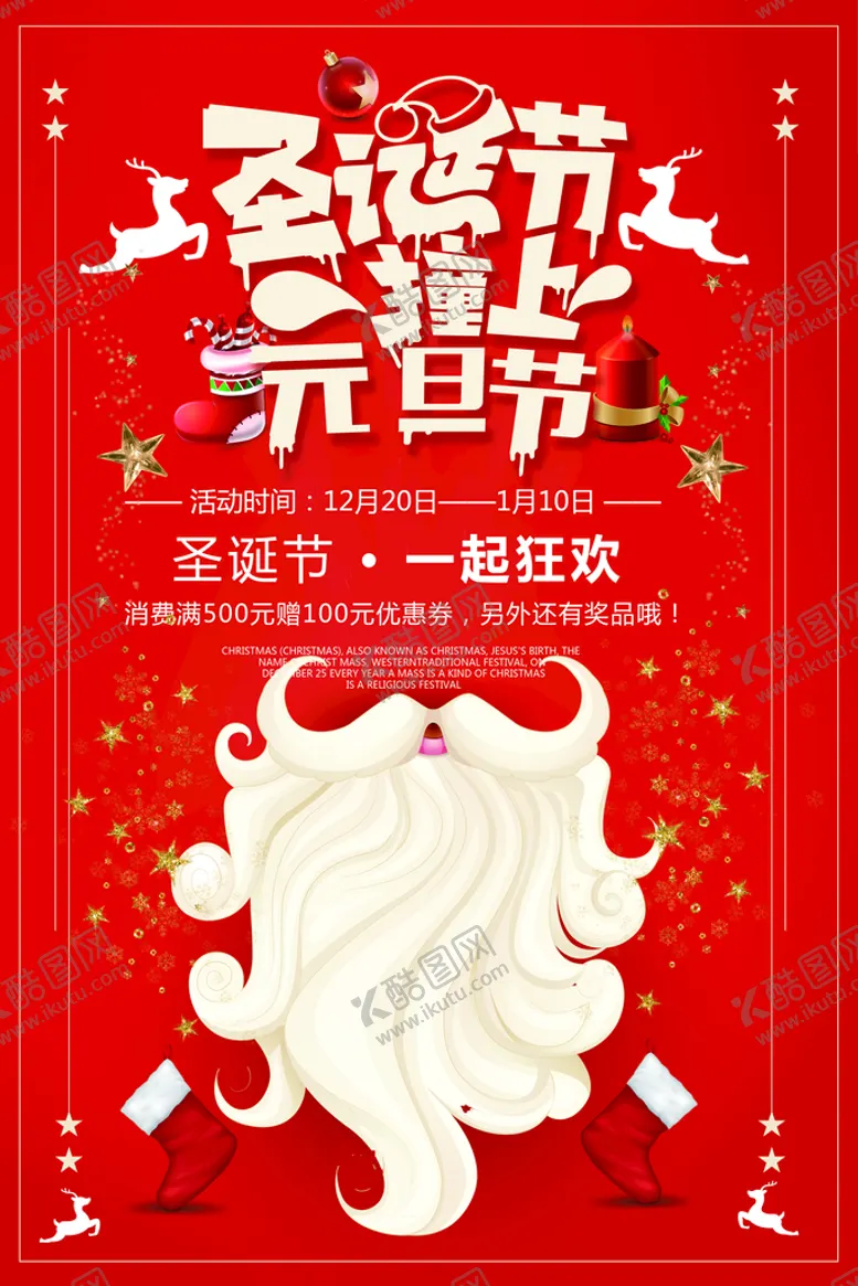 编号：87289110280352515223【酷图网】源文件下载-圣诞节海报  