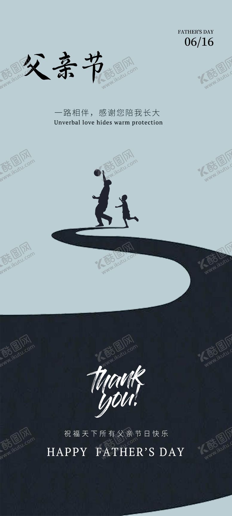 编号：85486512010418158759【酷图网】源文件下载-父亲节简约海报