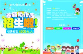 幼儿园单页