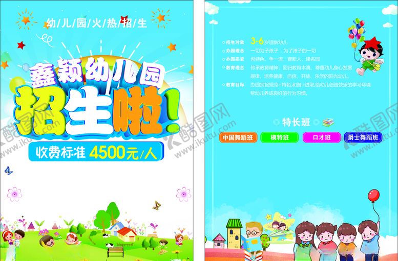 编号：10951507082012205262【酷图网】源文件下载-幼儿园单页
