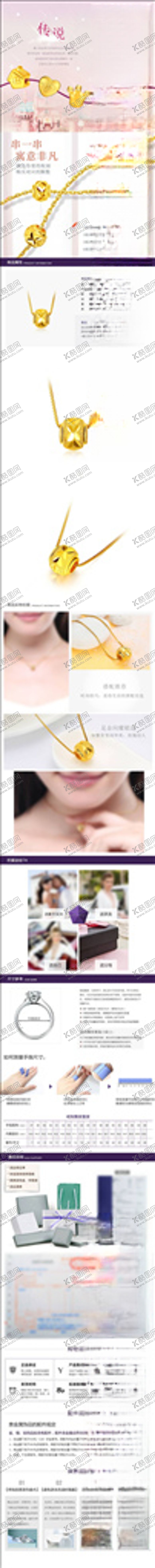 编号：99269804071524289426【酷图网】源文件下载-珠宝首饰详情页