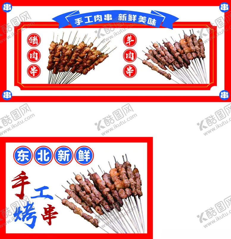 编号：59559802110602011994【酷图网】源文件下载-烤串