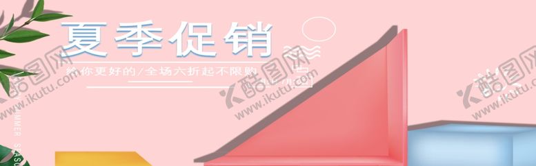 编号：28629206281001026173【酷图网】源文件下载-夏季促销