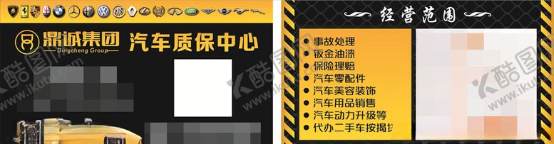 编号：43760110211211238321【酷图网】源文件下载-汽修名片