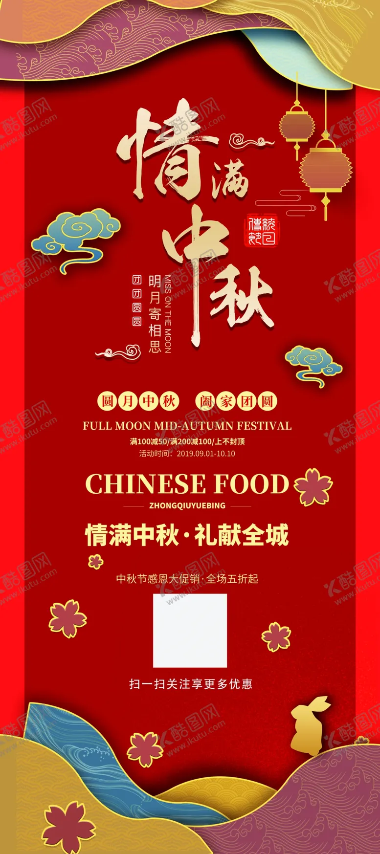 编号：71205702181322111168【酷图网】源文件下载-中秋展架
