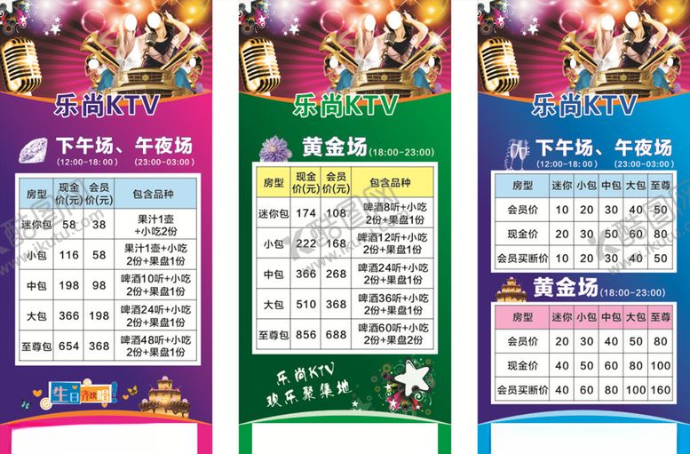 编号：67224410130512108710【酷图网】源文件下载-KTV展架