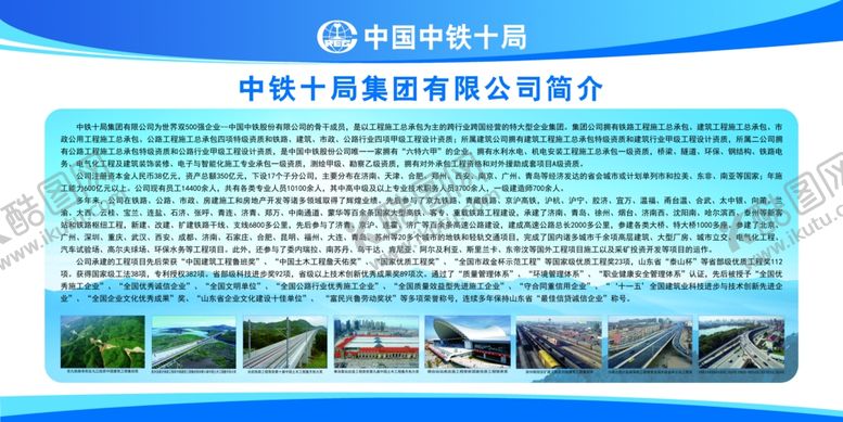 编号：16248606161131565287【酷图网】源文件下载-企业简介
