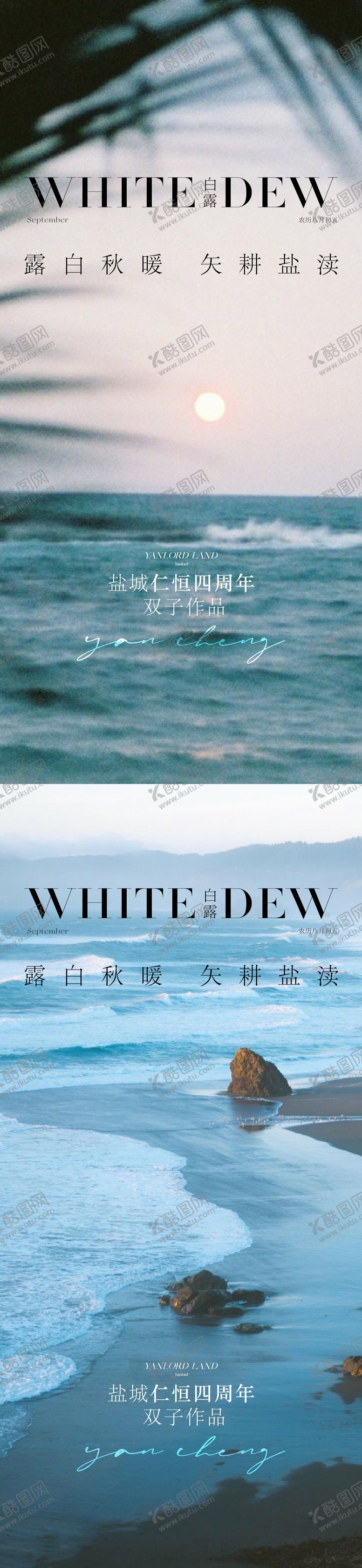 编号：95662111131937531857【酷图网】源文件下载-白露节气海报
