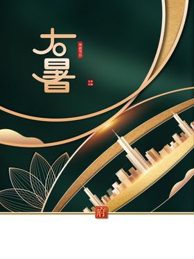 大暑素材24节气节气夏季海报
