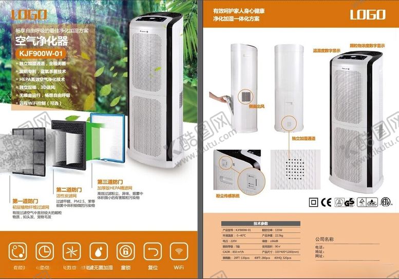 编号：57760502260036031447【酷图网】源文件下载-空气净化器宣传单